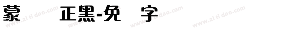 蒙纳简正黑字体转换