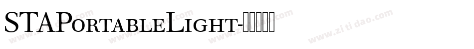 STAPortableLight字体转换