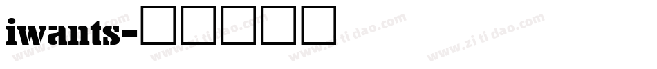 iwants字体转换