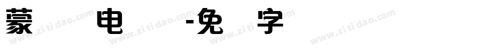 蒙纳简电脑体字体转换