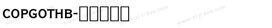 COPGOTHB字体转换