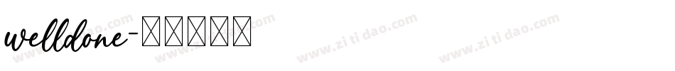 welldone字体转换