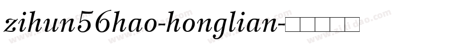 zihun56hao-honglian字体转换