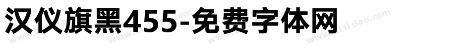 汉仪旗黑455字体转换