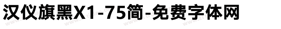汉仪旗黑X1-75简字体转换