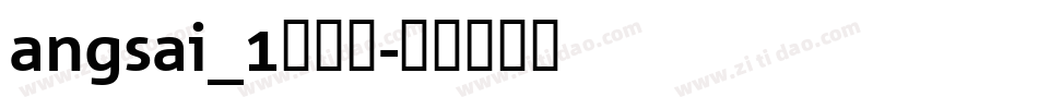 angsai_1转换器字体转换