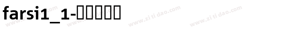 farsi1_1字体转换
