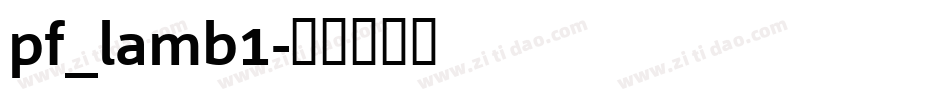 pf_lamb1字体转换