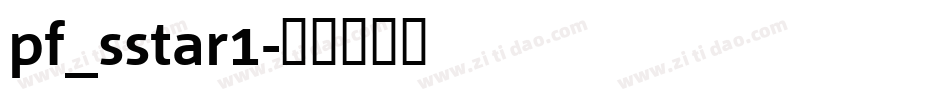 pf_sstar1字体转换