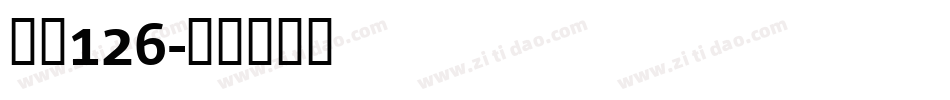字魂126字体转换