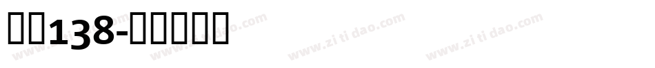 字魂138字体转换