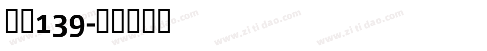 字魂139字体转换