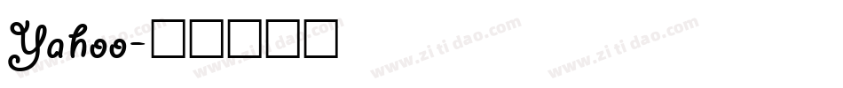 Yahoo字体转换