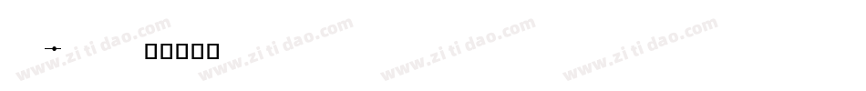 Graphic字体转换