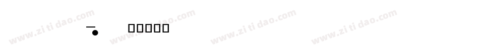 yankaigung字体转换