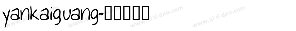 yankaiguang字体转换