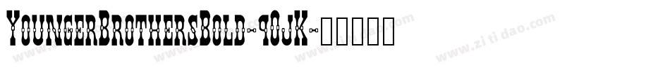 YoungerBrothersBold-9OjK字体转换 YoungerBrothersBold-9OjK字体转换