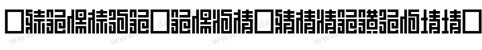 ShinobiNinjaItalic-511La字体转换
