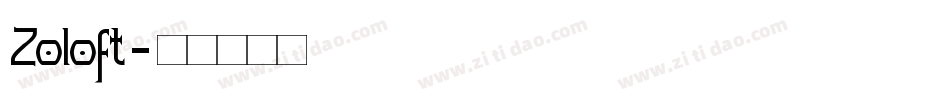 Zoloft字体转换