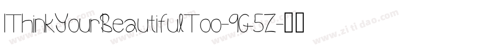 IThinkYourBeautifulToo-9G5Z字体转换