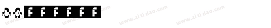 ES字体转换