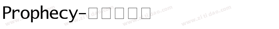 Prophecy字体转换