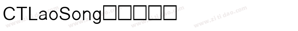 CTLaoSong字体转换