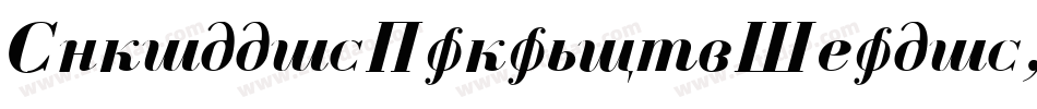 CyrillicGaramondItalic字体转换
