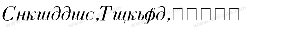 Cyrillic-Normal字体转换