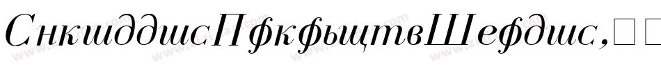 CyrillicGaramondItalic字体转换