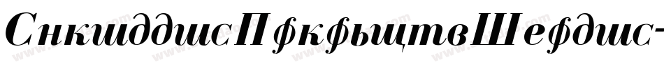 CyrillicGaramondItalic字体转换