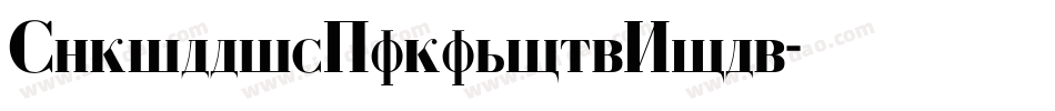 CyrillicGaramondBold字体转换