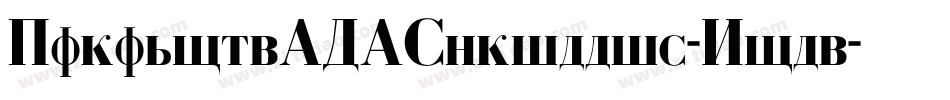 GaramondFLFCyrillic-Bold字体转换