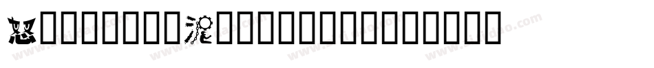 MarbellaTypeface支字体转换