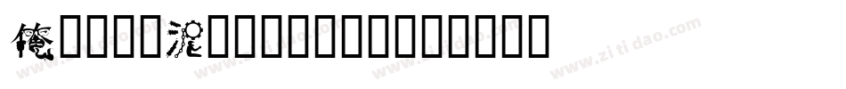 RissaTypeface字体转换