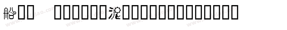 VastenburgTypeface字体转换