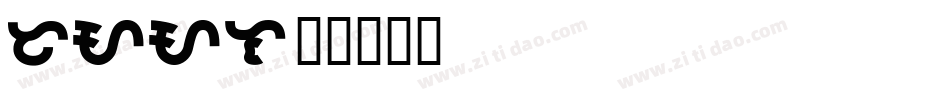 TAAL字体转换