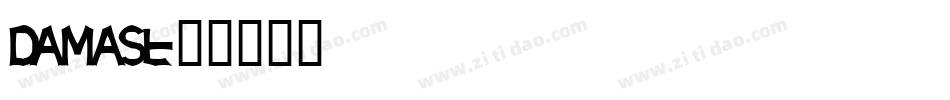 DAMASL字体转换