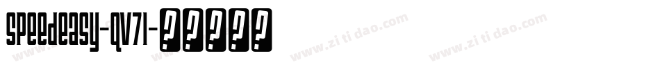 Speedeasy-qV71字体转换