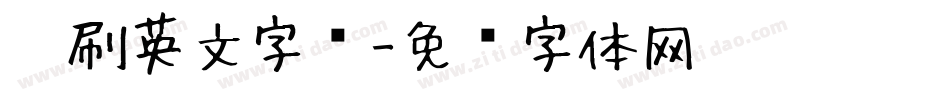 笔刷英文字库字体转换