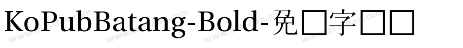 KoPubBatang-Bold字体转换