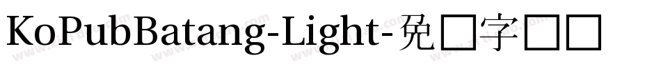 KoPubBatang-Light字体转换