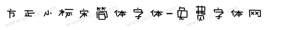 方正小标宋简体字体字体转换