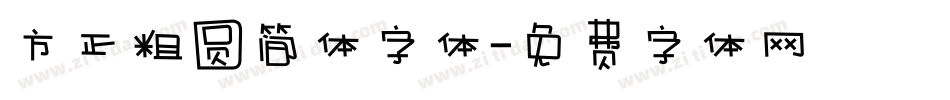 方正粗圆简体字体字体转换
