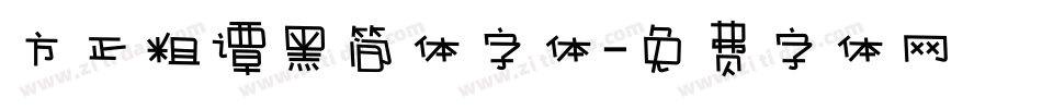 方正粗谭黑简体字体字体转换
