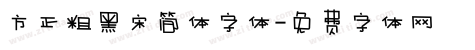 方正粗黑宋简体字体字体转换
