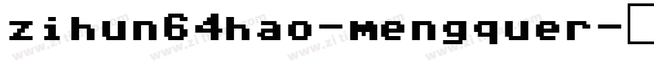 zihun64hao-mengquer字体转换