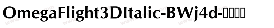 OmegaFlight3DItalic-BWj4d字体转换