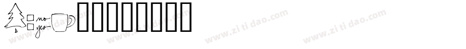 ali字体字体转换