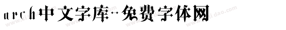 arch中文字库字体转换